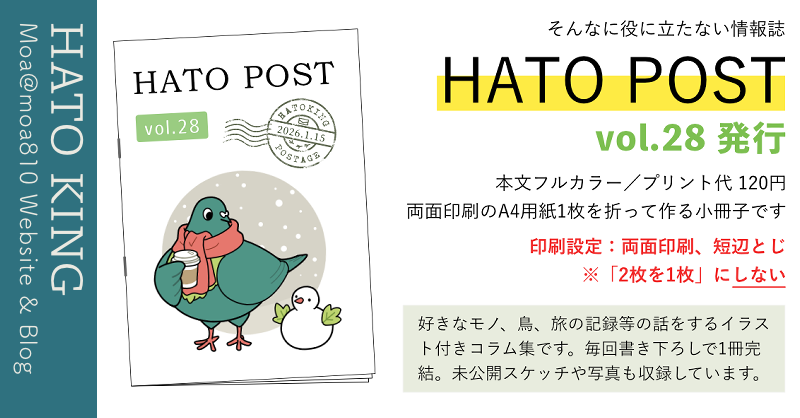 HATO POST vol.28を発行しました | Hato King