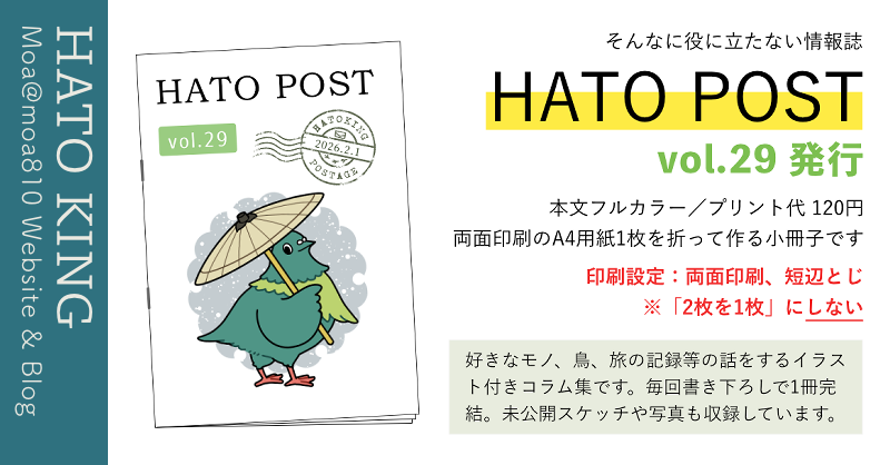 HATO POST vol.29を発行しました | Hato King