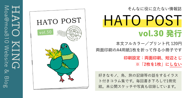 HATO POST vol.30を発行しました | Hato King